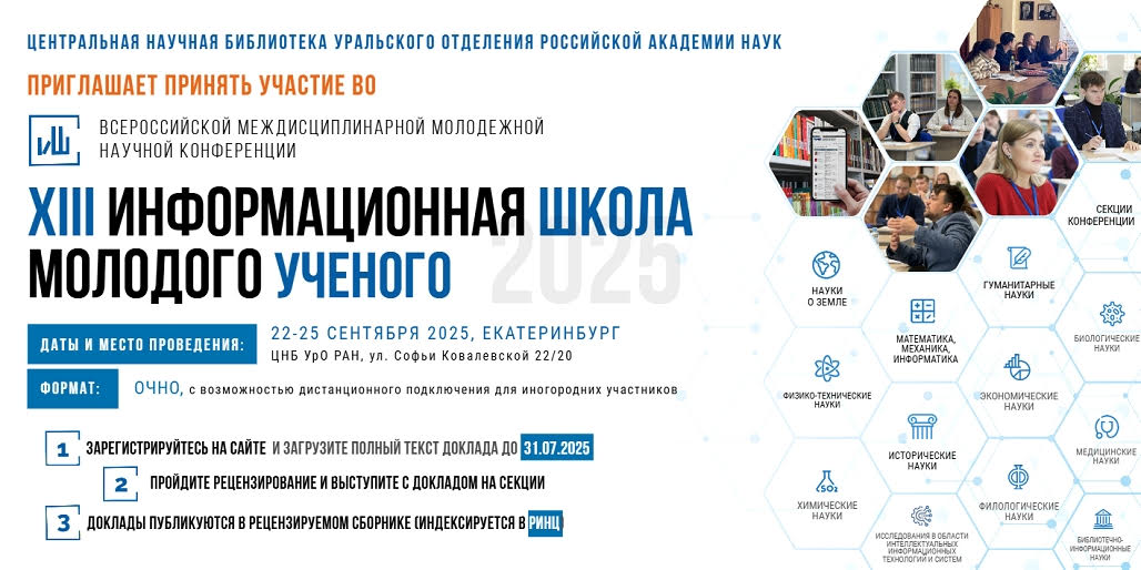 ISHMU XIII 2025