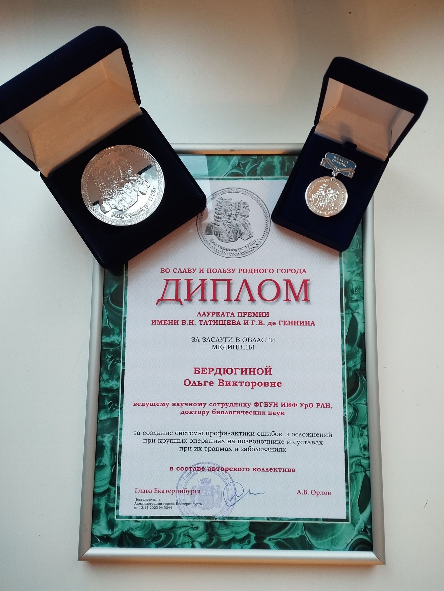Premia_Tatischev_diplom