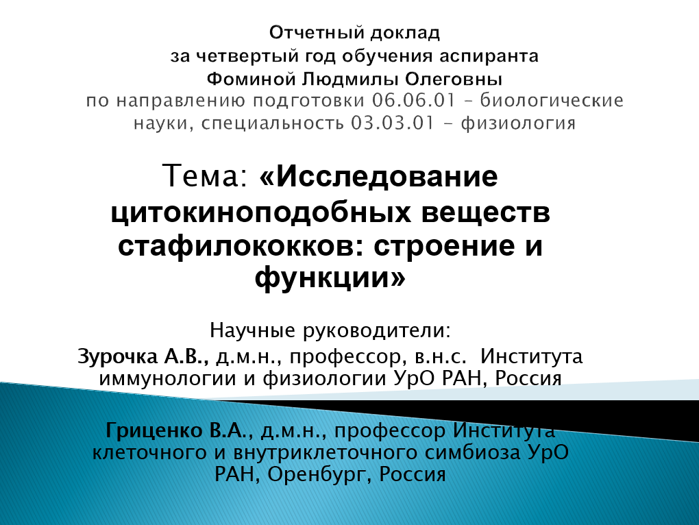 Институт иммунологии ран. ИИФ уро РАН. ИИФ уро РАН логотип. Институт иммунологии и физиологии уро РАН.