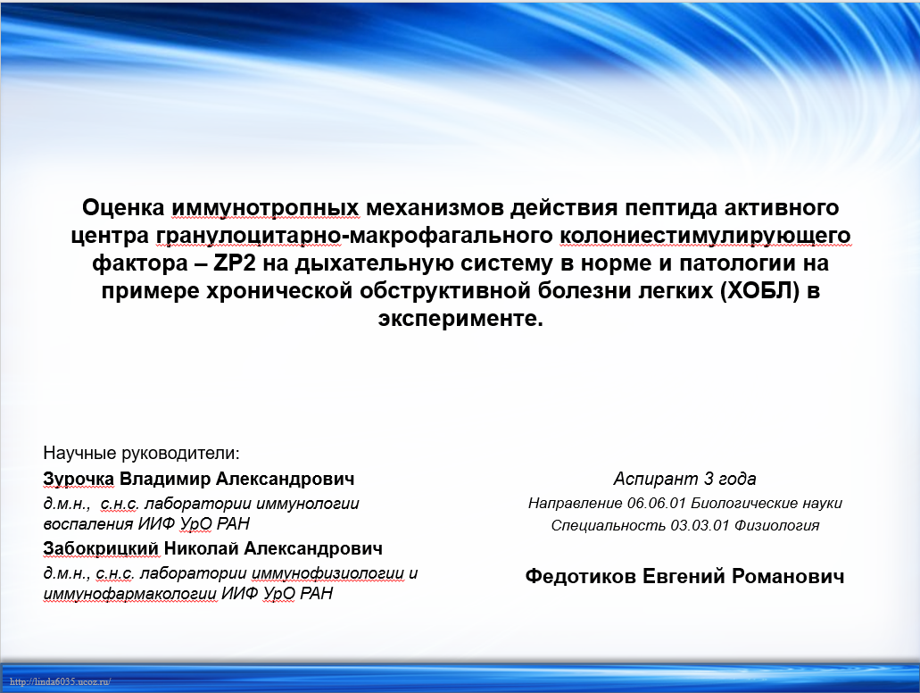 Институт иммунологии ран. Институт иммунологии и физиологии уро РАН лого.